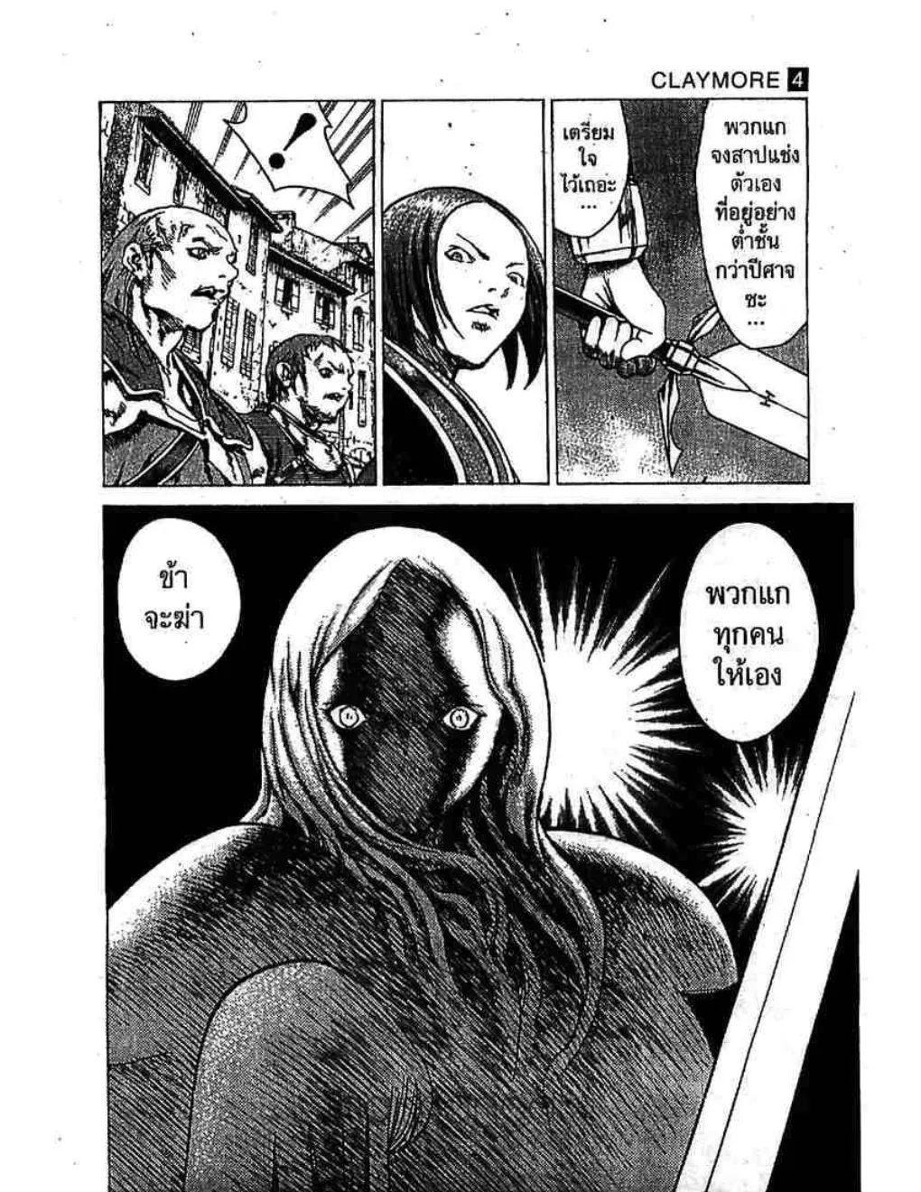 Claymore - หน้า 28