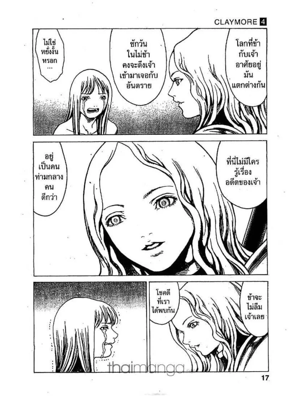 Claymore - หน้า 8