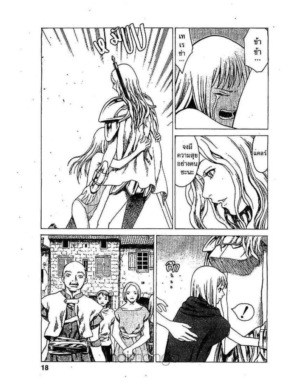 Claymore - หน้า 9