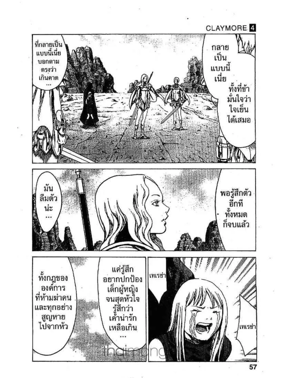 Claymore - หน้า 16