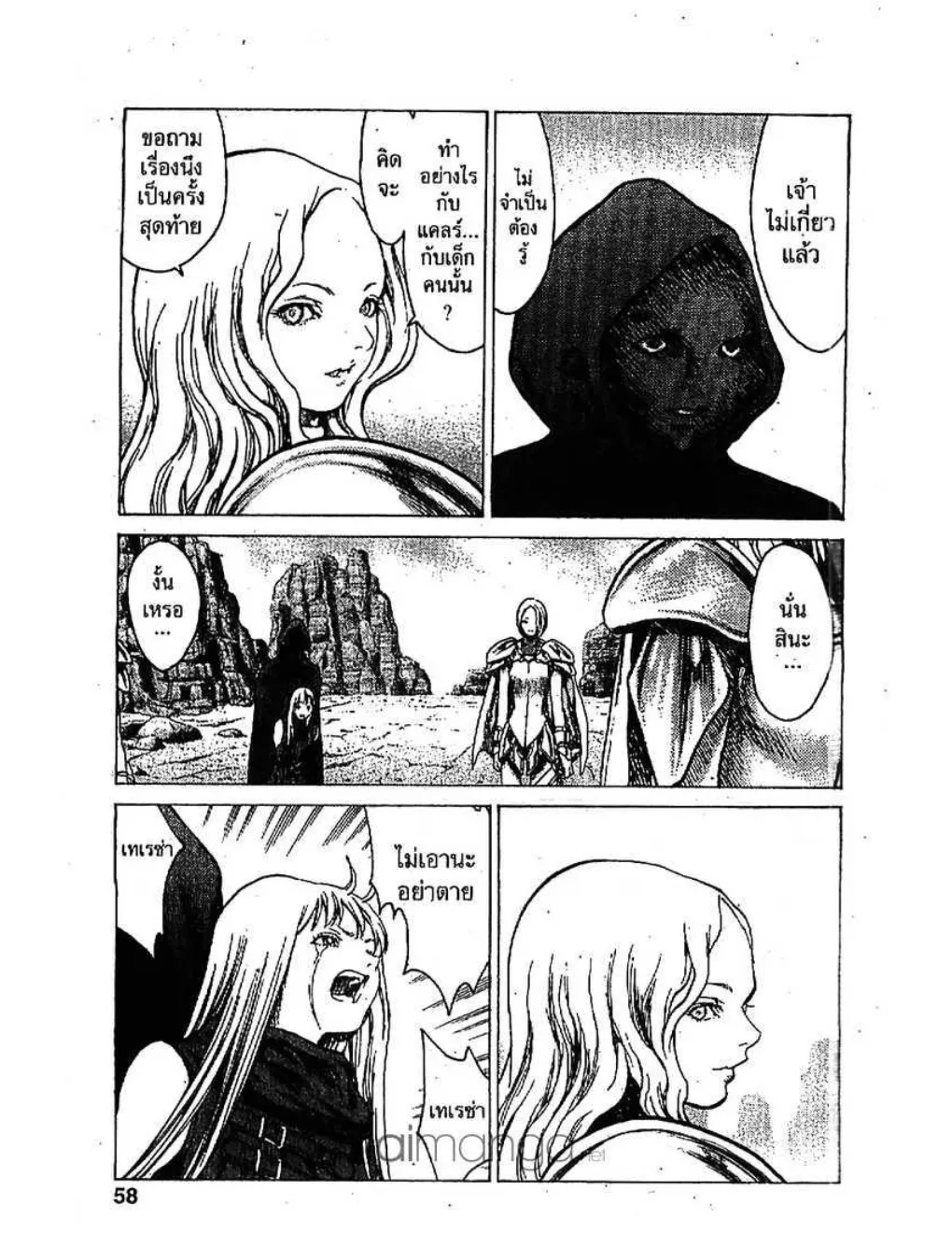 Claymore - หน้า 17