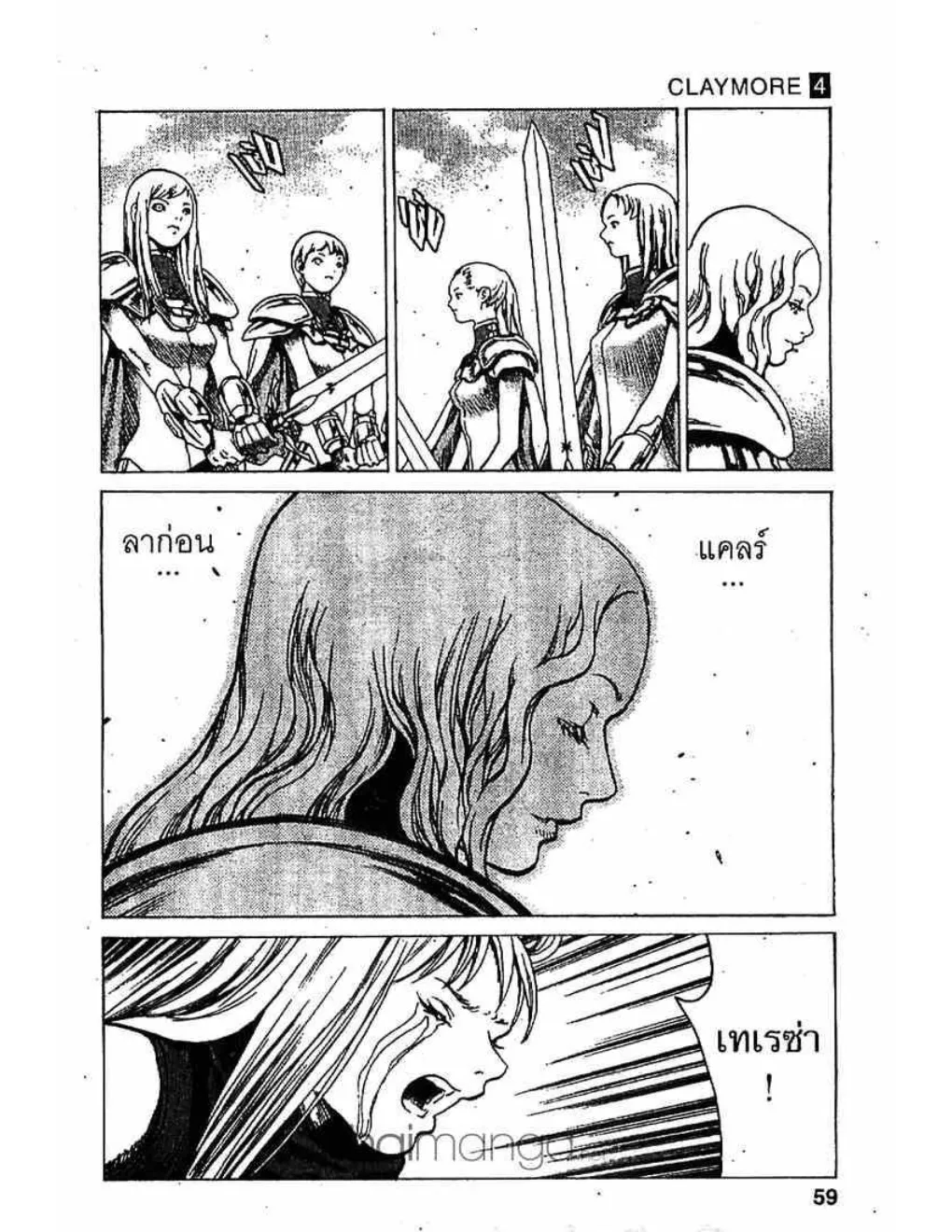 Claymore - หน้า 18