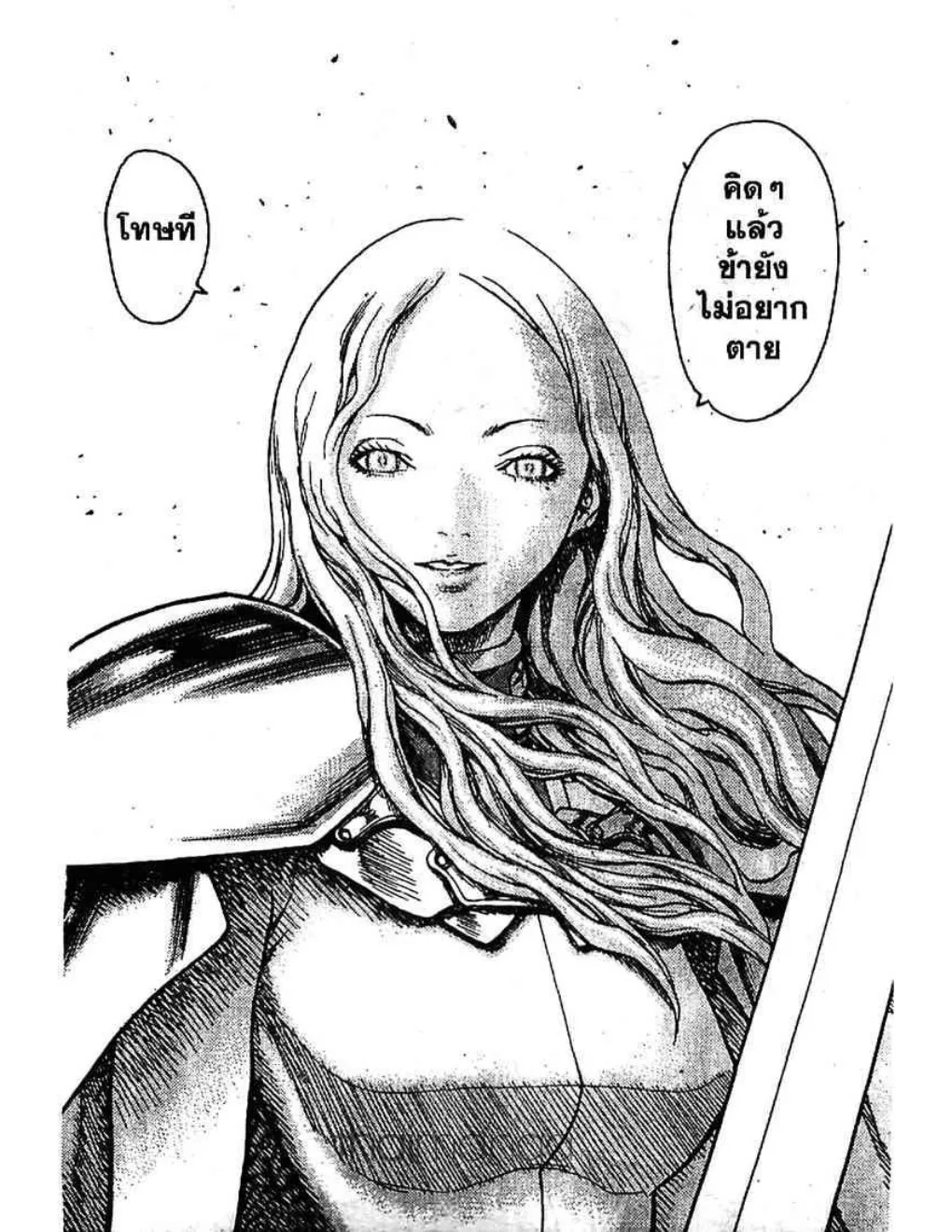 Claymore - หน้า 24