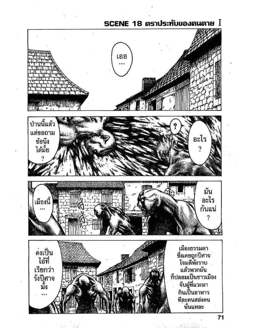 Claymore - หน้า 29