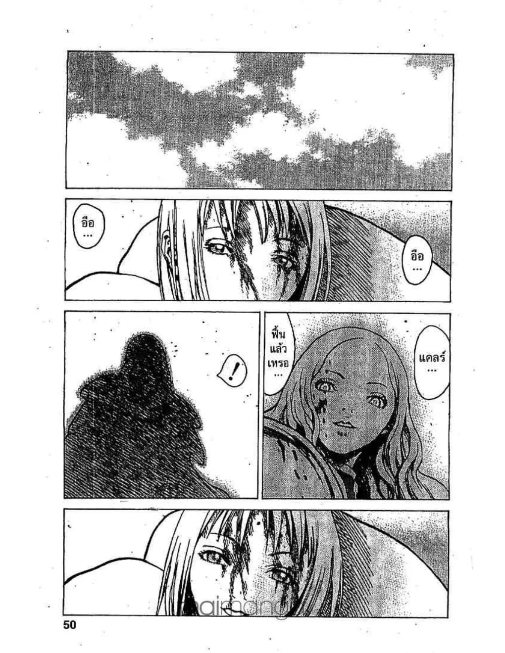 Claymore - หน้า 9