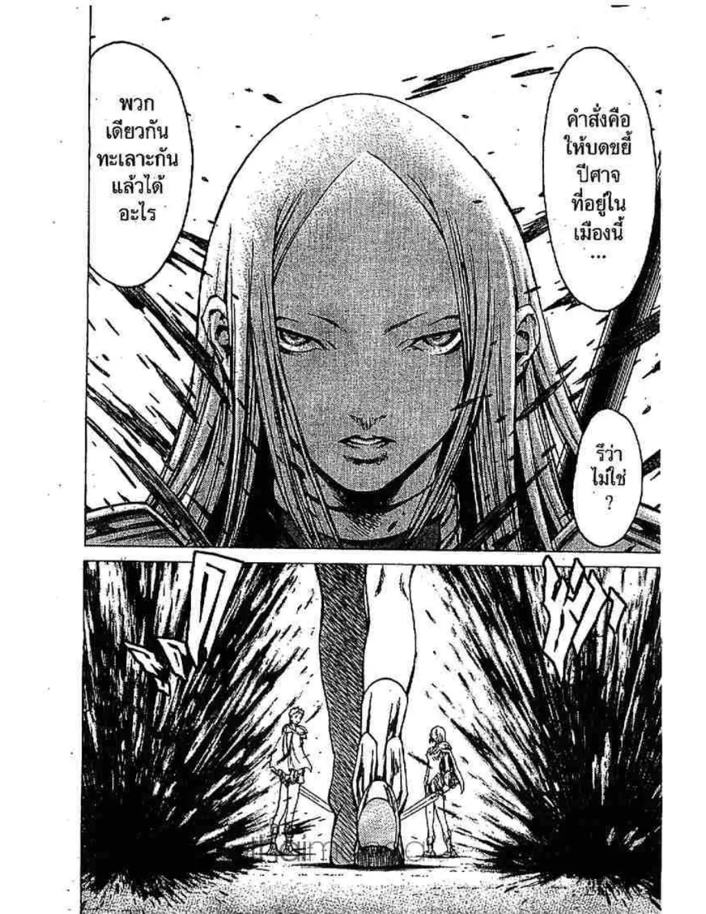 Claymore - หน้า 10