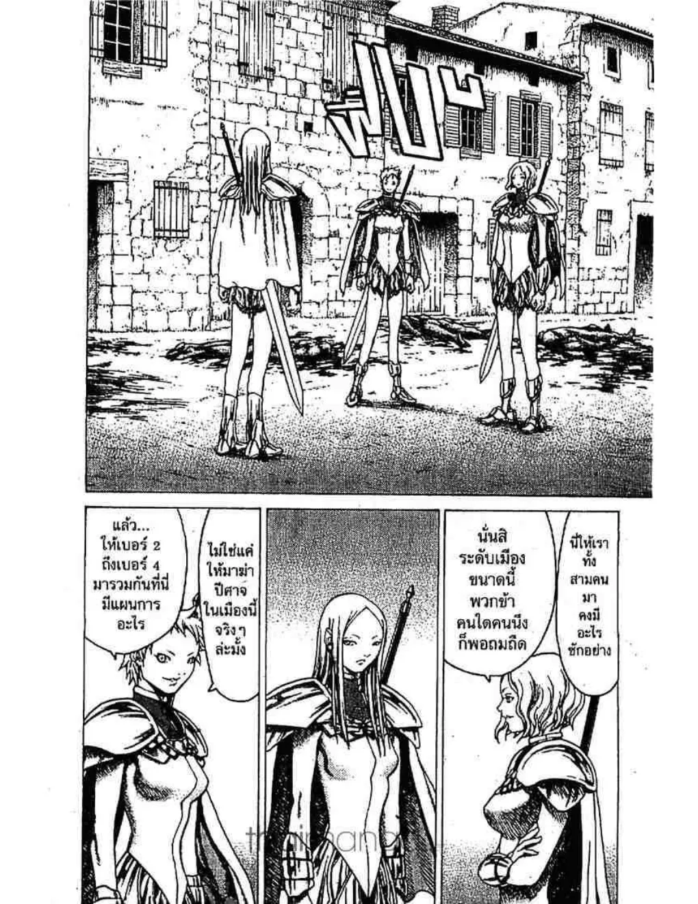 Claymore - หน้า 12