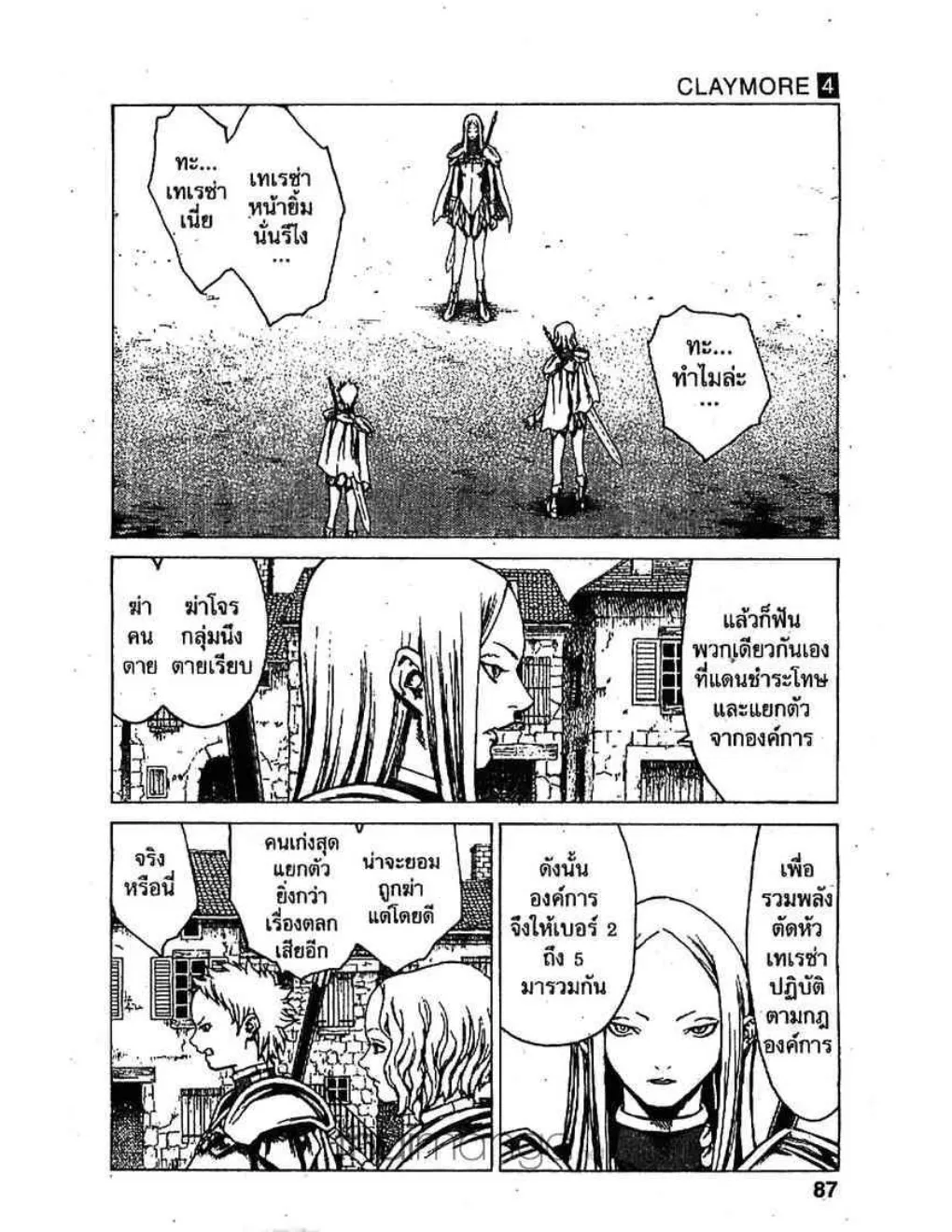 Claymore - หน้า 14