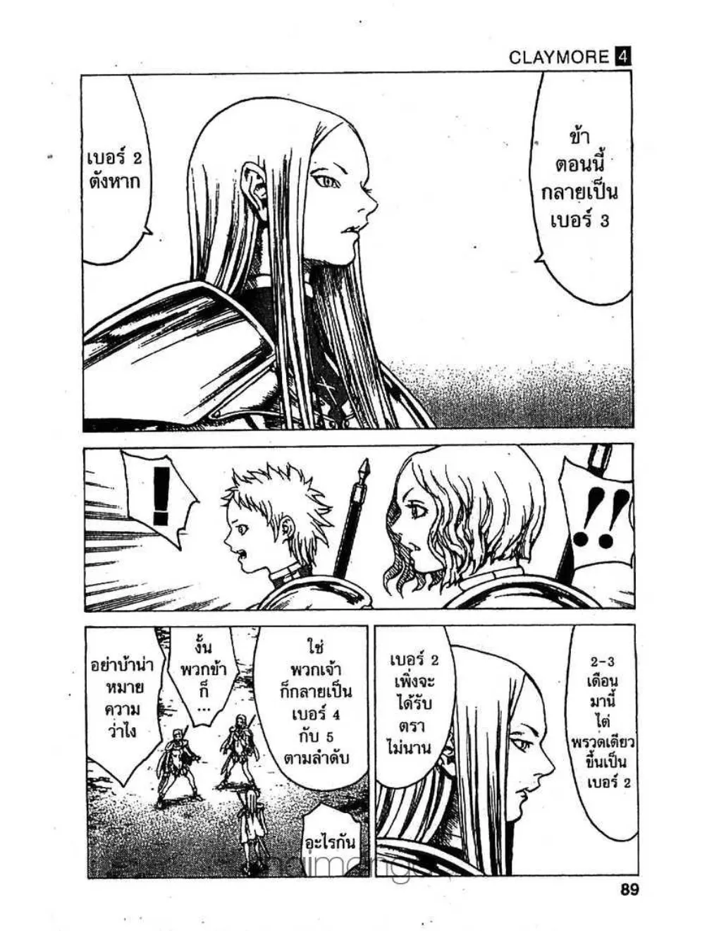 Claymore - หน้า 16