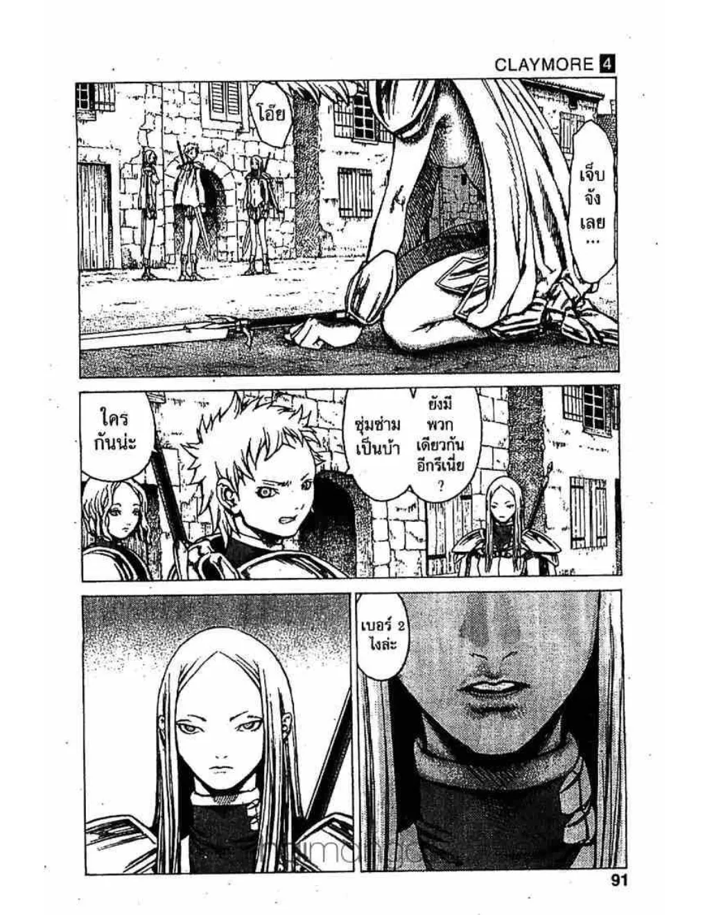 Claymore - หน้า 18