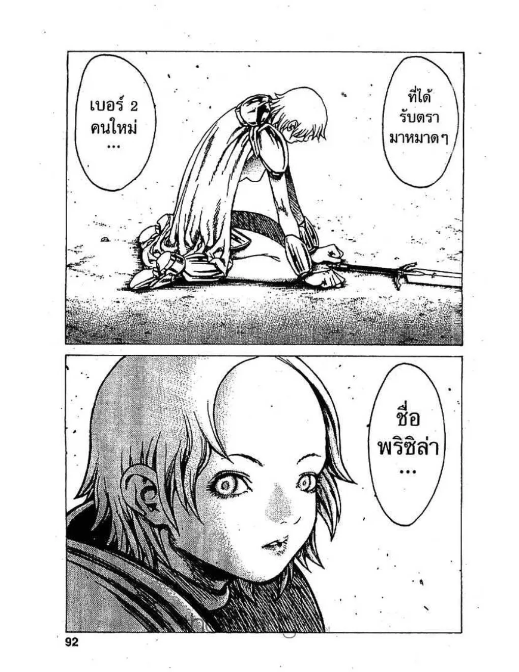 Claymore - หน้า 19