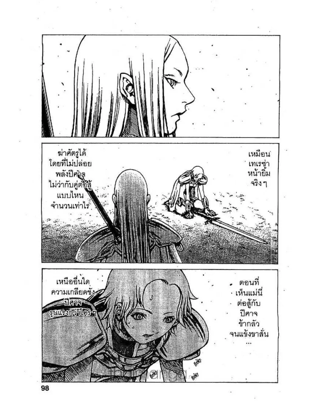 Claymore - หน้า 25