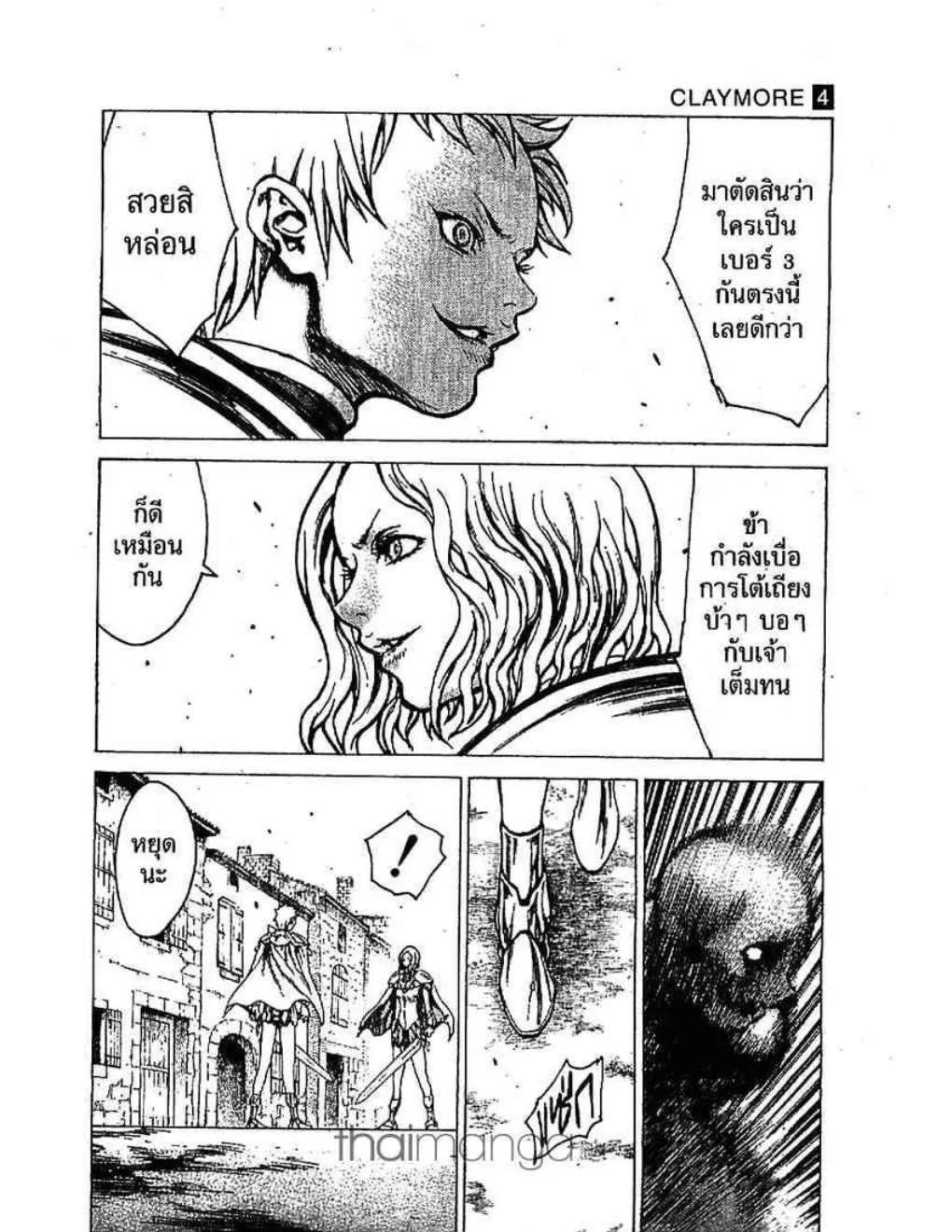 Claymore - หน้า 8