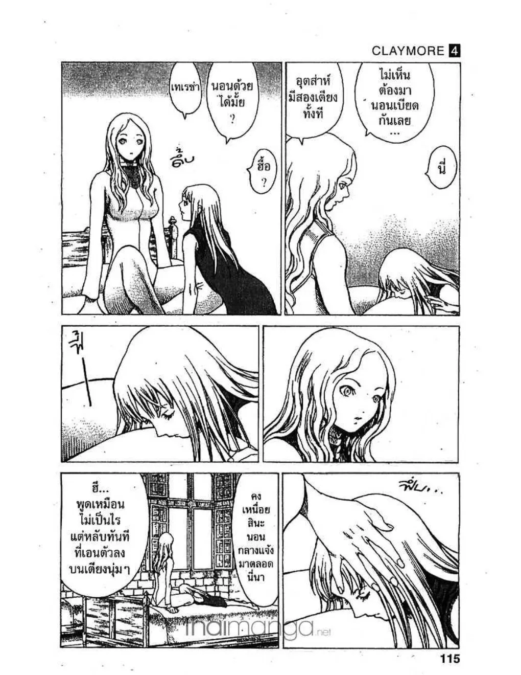 Claymore - หน้า 10