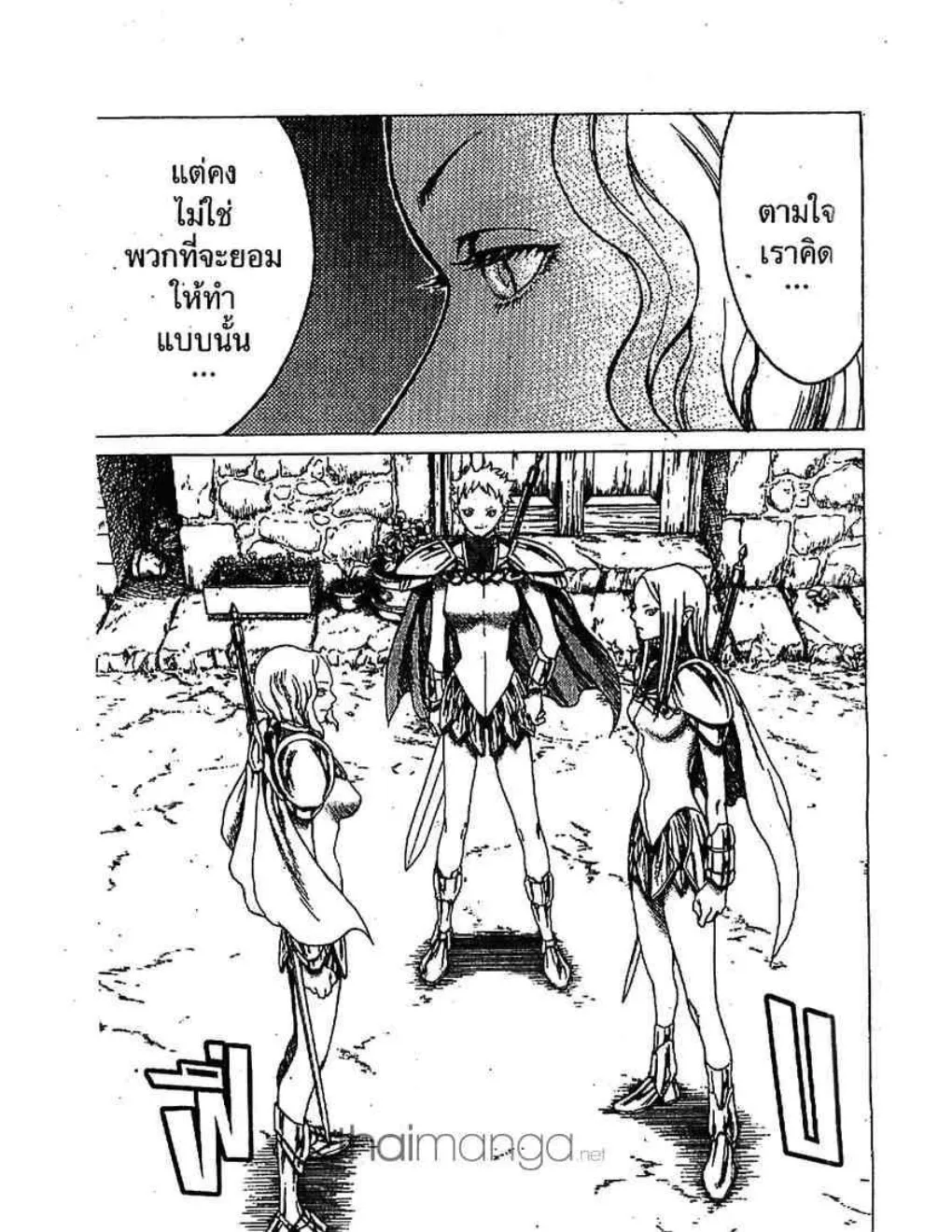 Claymore - หน้า 15