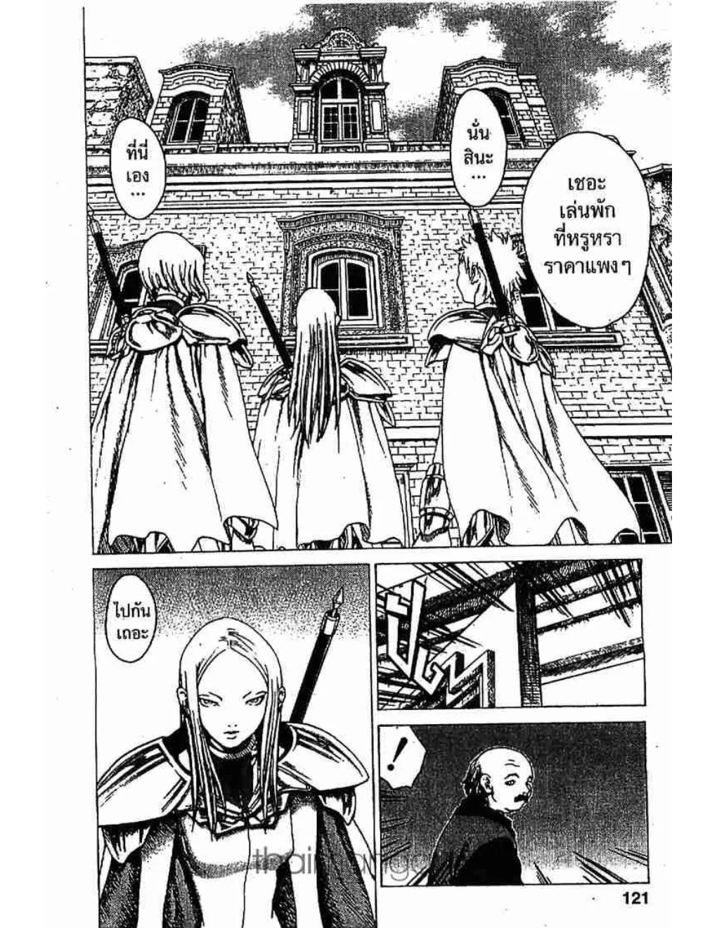 Claymore - หน้า 16