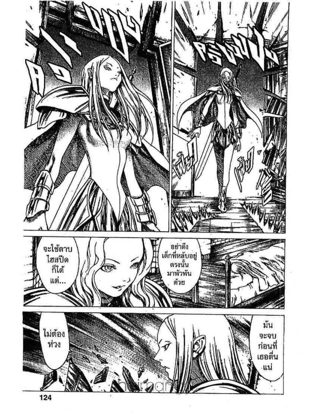 Claymore - หน้า 19