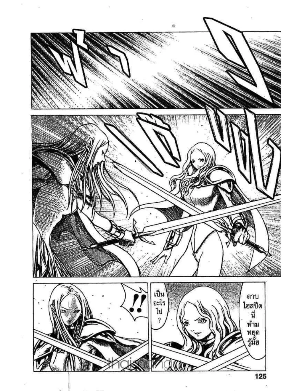 Claymore - หน้า 20