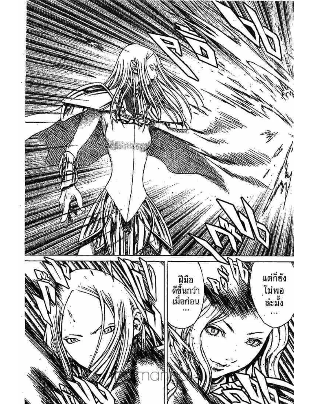 Claymore - หน้า 21