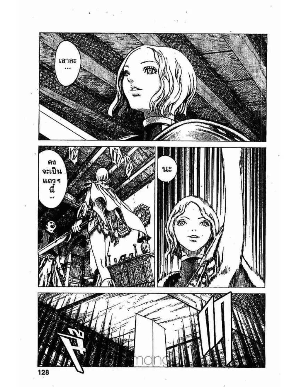 Claymore - หน้า 23