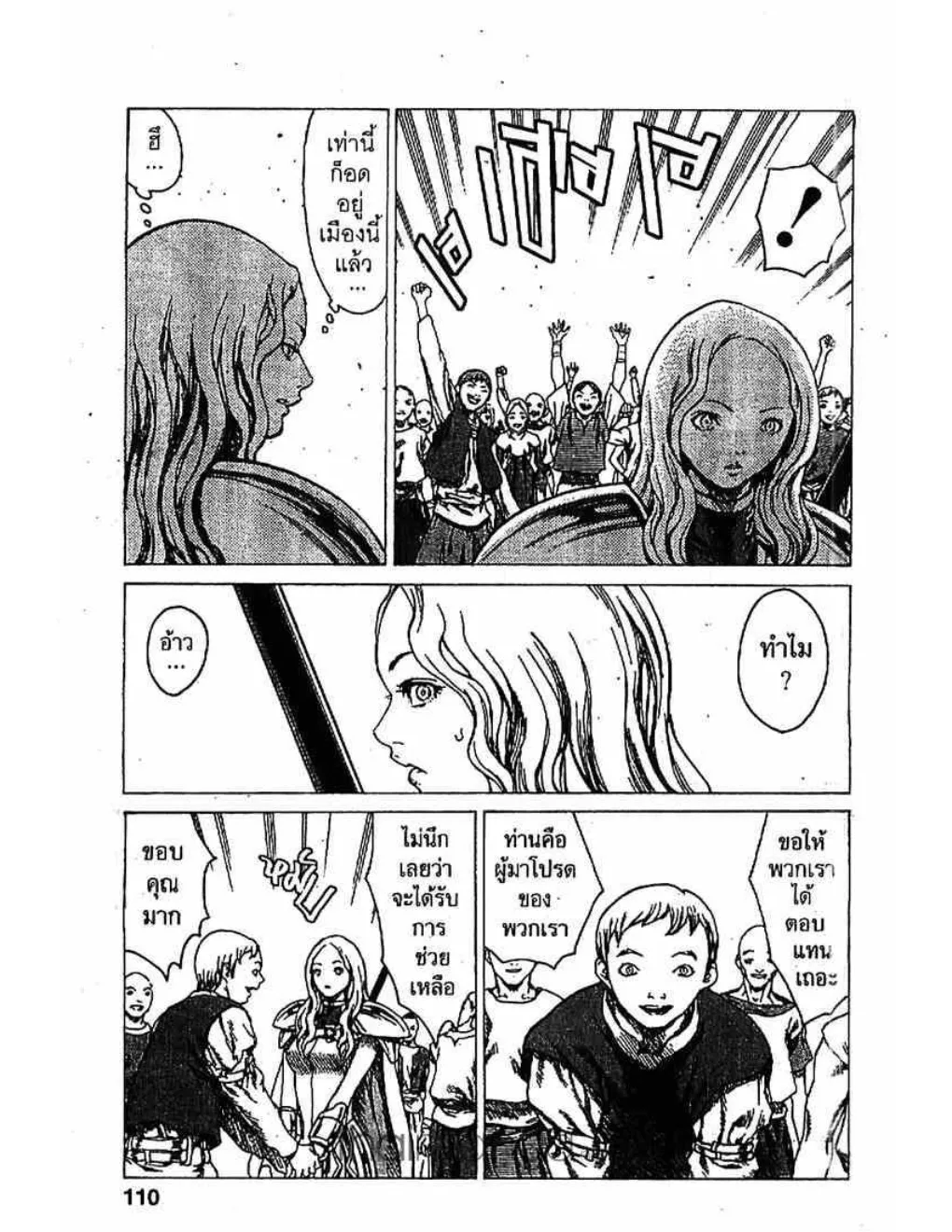 Claymore - หน้า 5