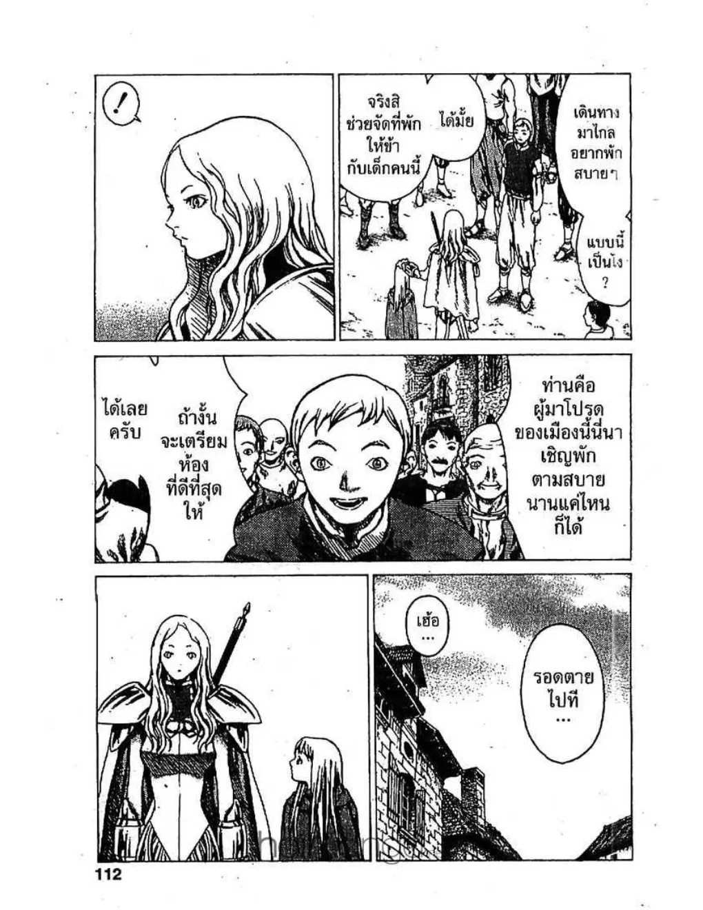 Claymore - หน้า 7