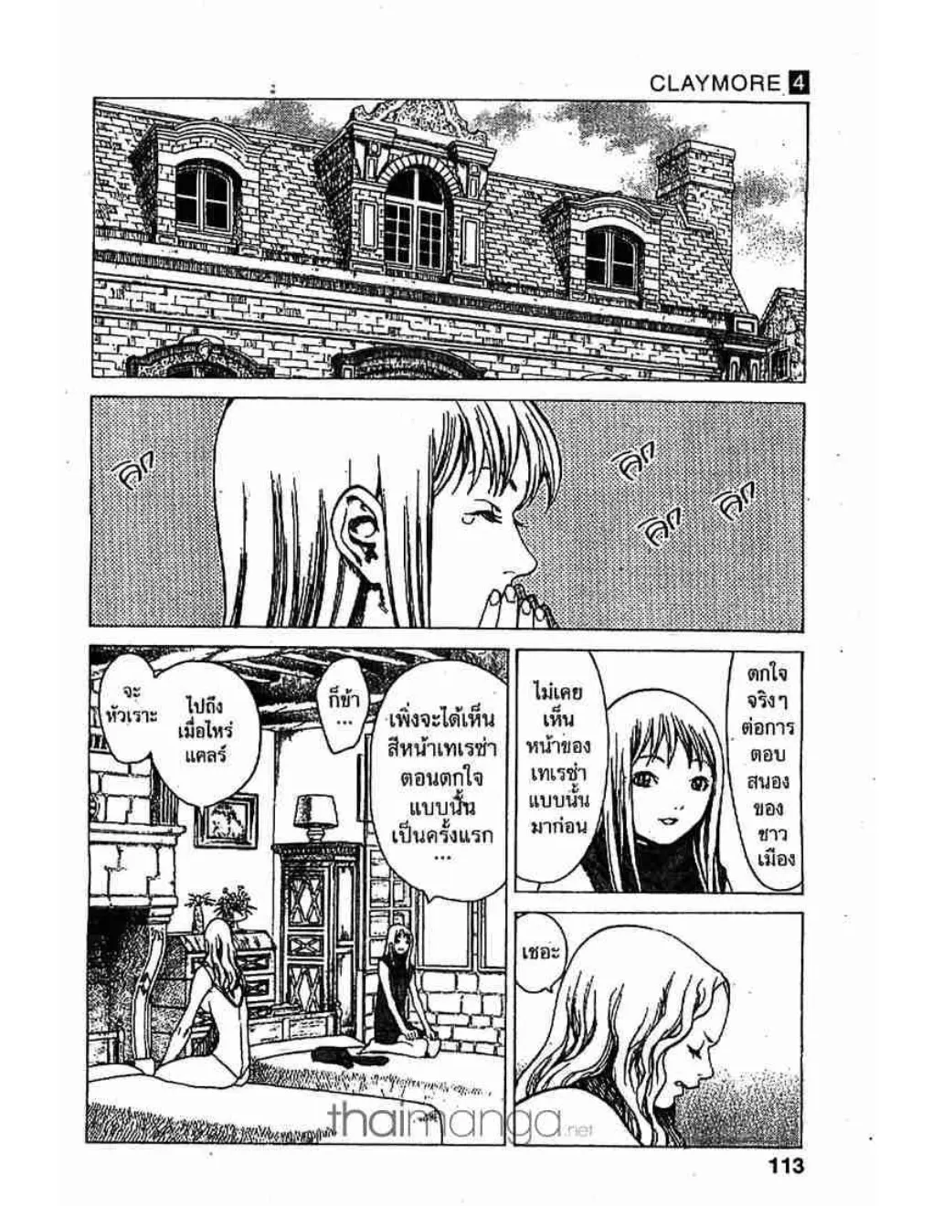 Claymore - หน้า 8