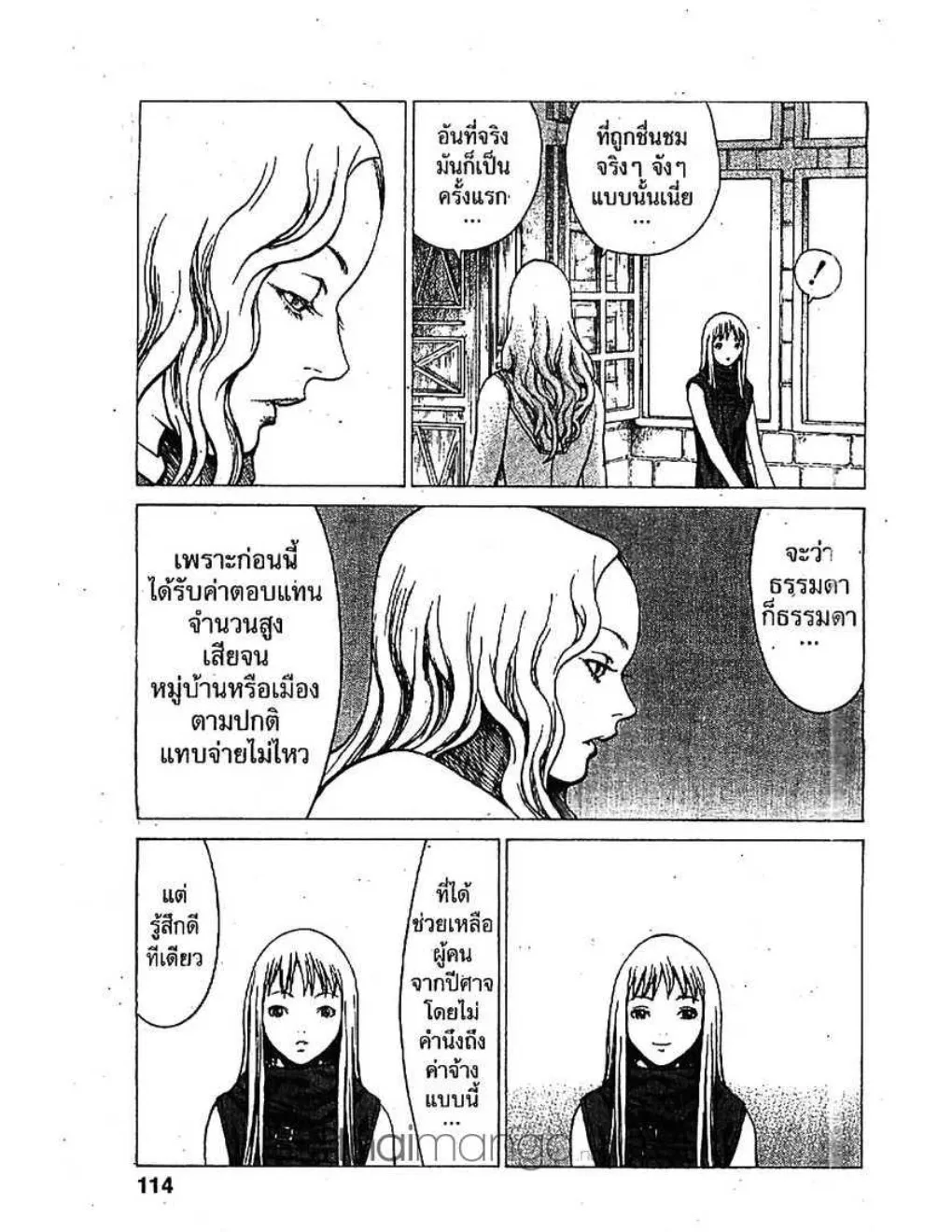 Claymore - หน้า 9