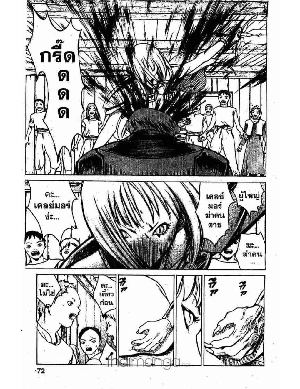 Claymore - หน้า 1