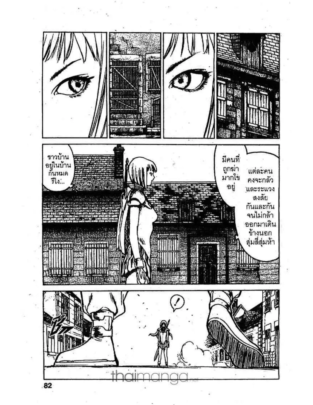 Claymore - หน้า 11