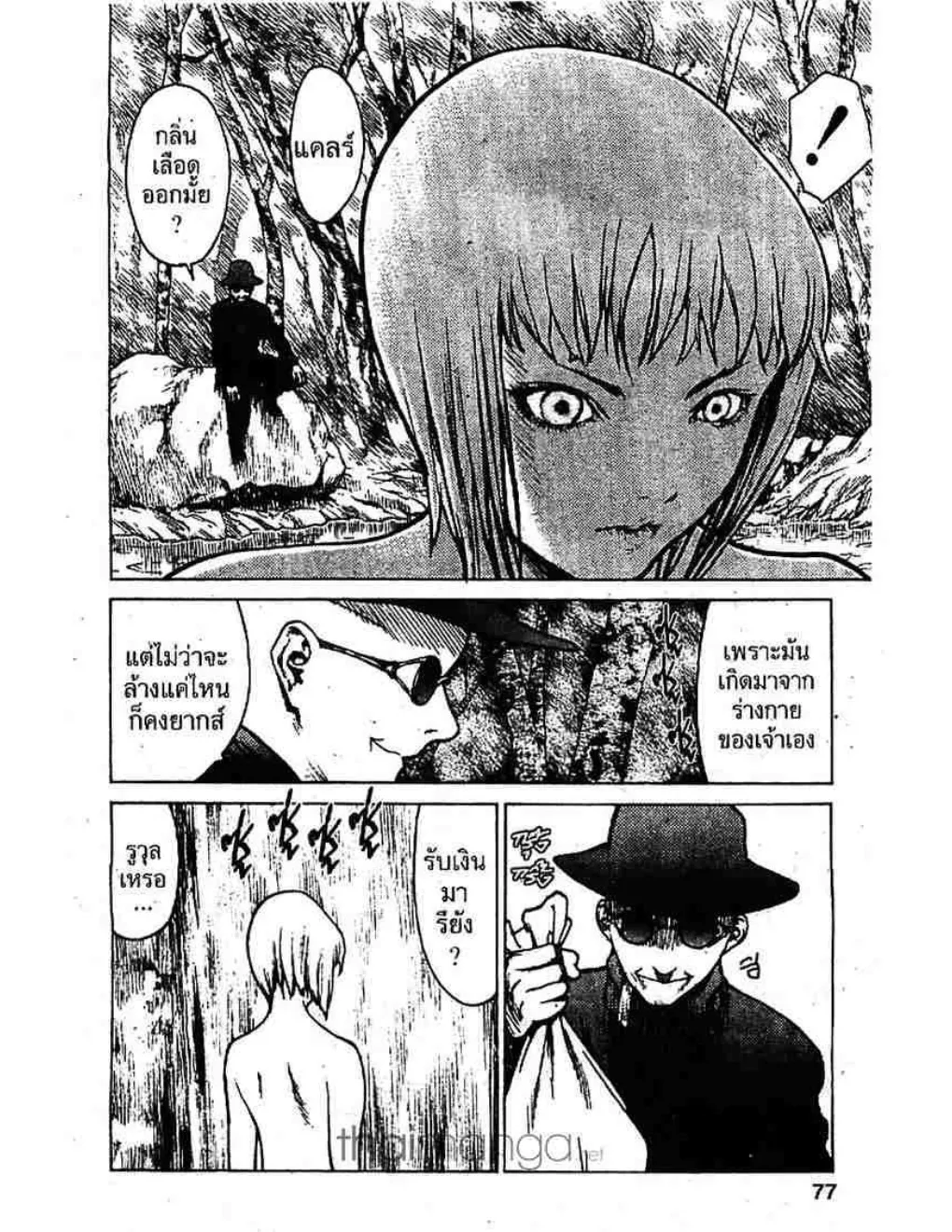 Claymore - หน้า 6