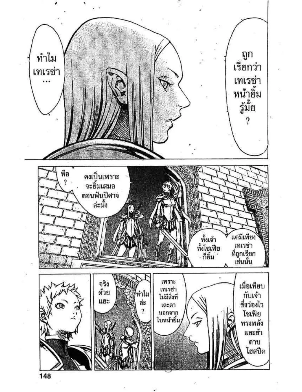 Claymore - หน้า 11