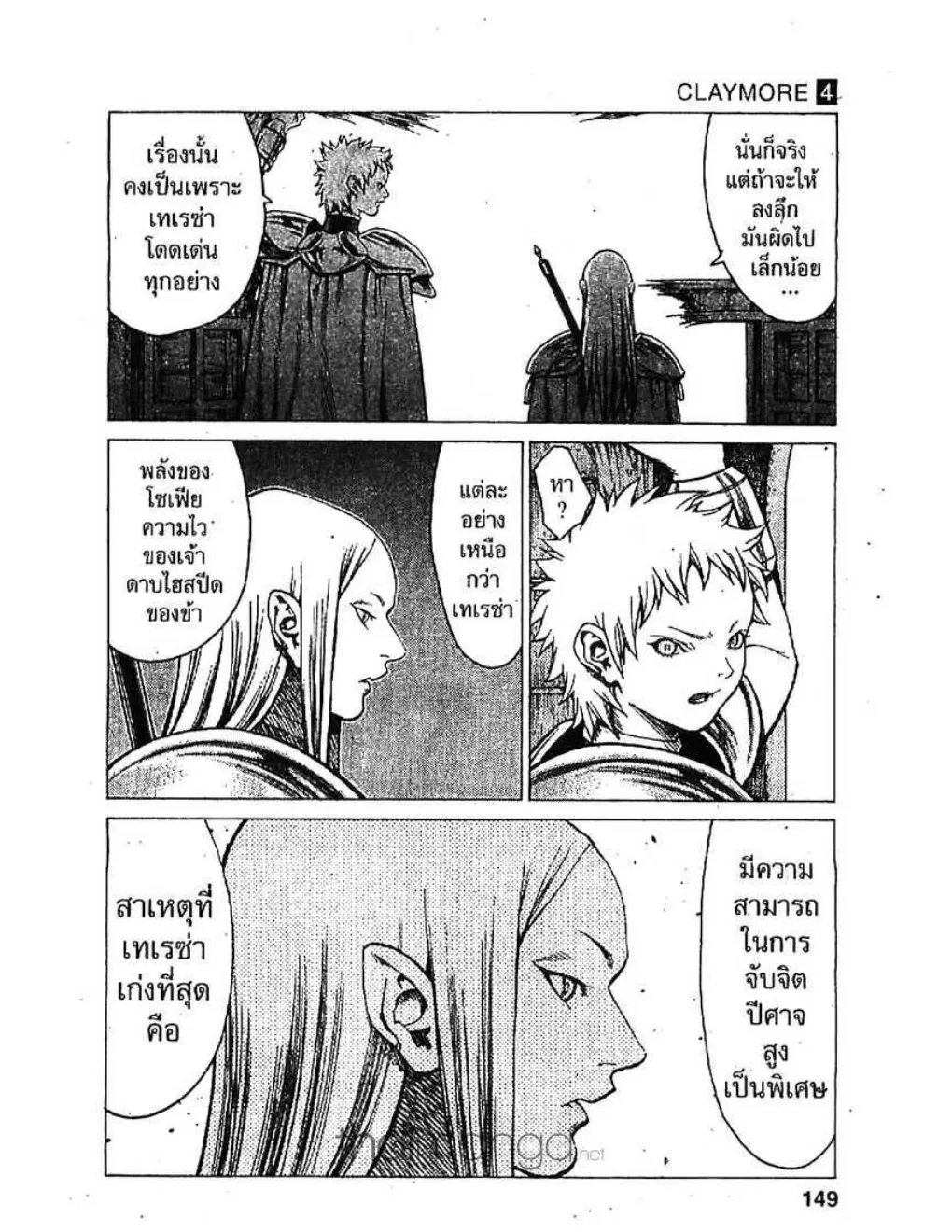 Claymore - หน้า 12