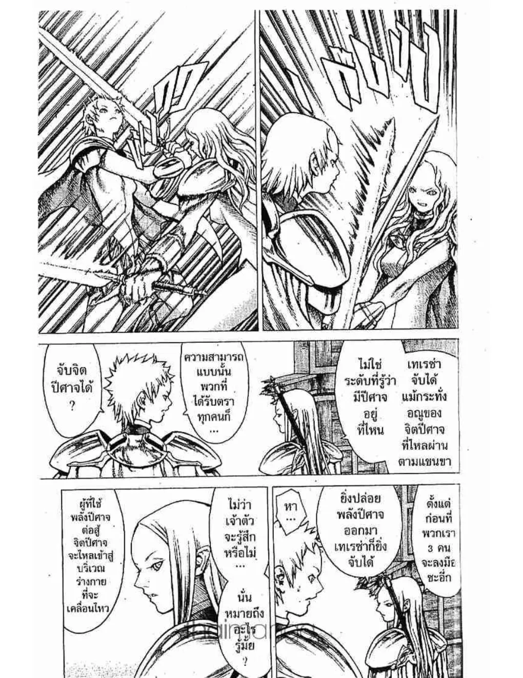 Claymore - หน้า 13