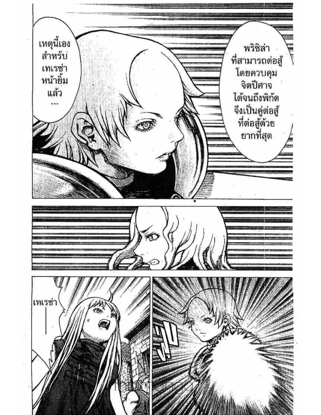 Claymore - หน้า 14