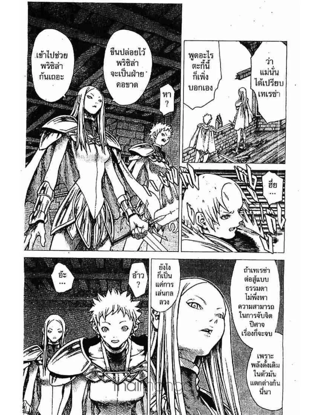 Claymore - หน้า 19