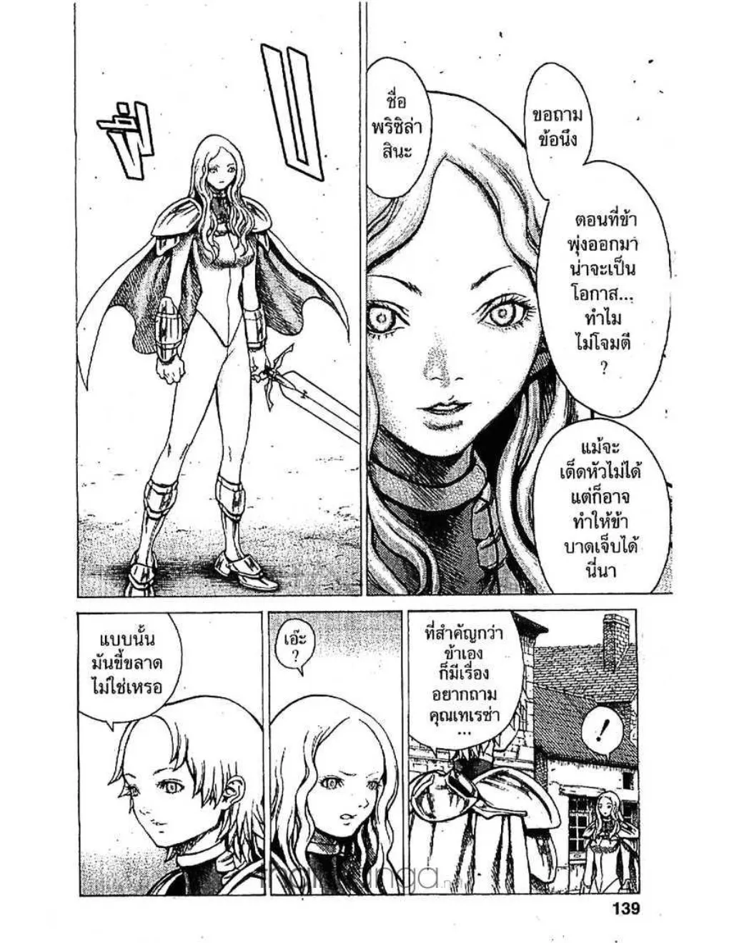 Claymore - หน้า 2