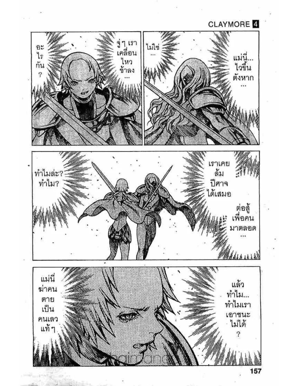 Claymore - หน้า 20