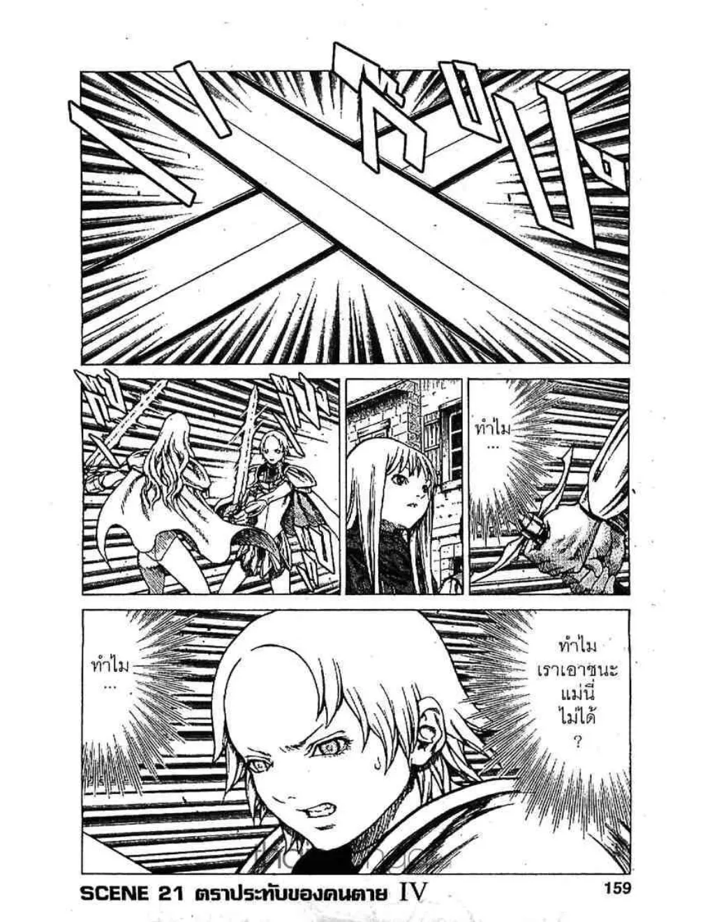 Claymore - หน้า 21