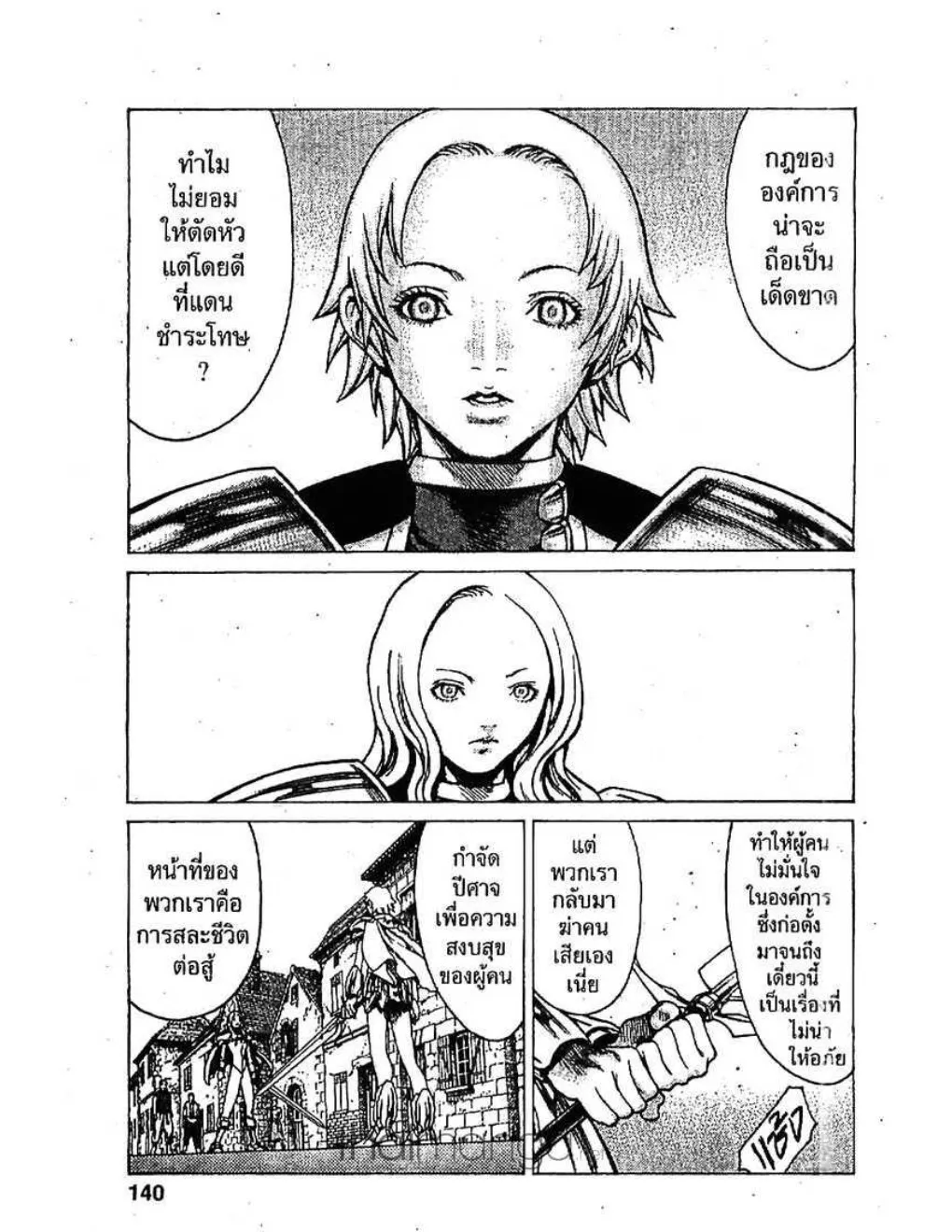 Claymore - หน้า 3