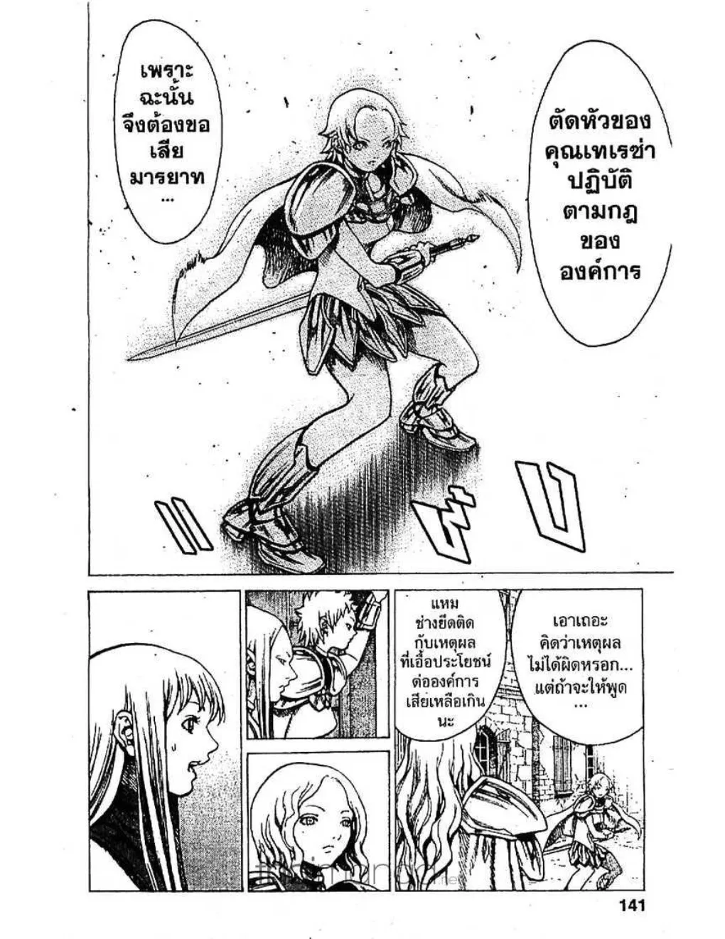 Claymore - หน้า 4