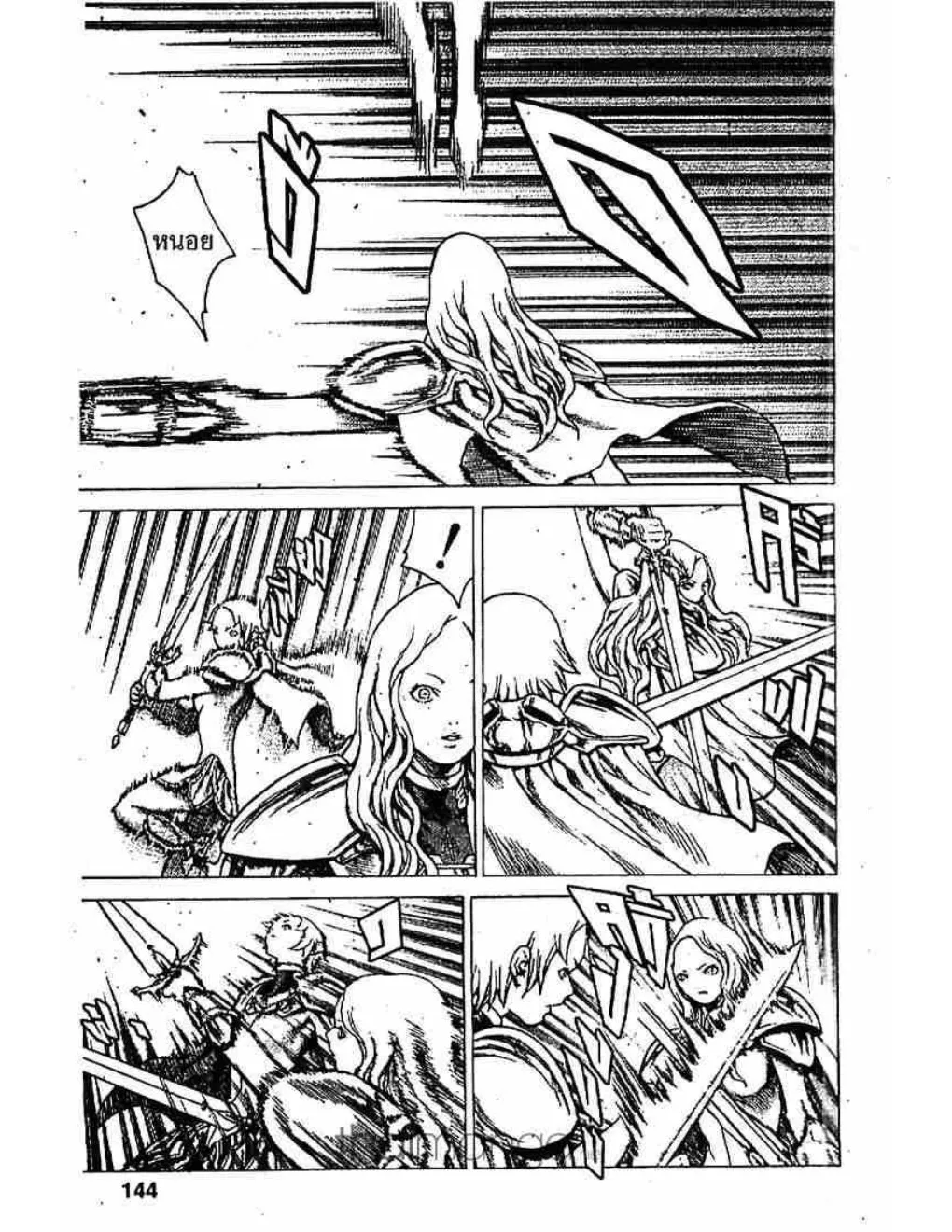 Claymore - หน้า 7