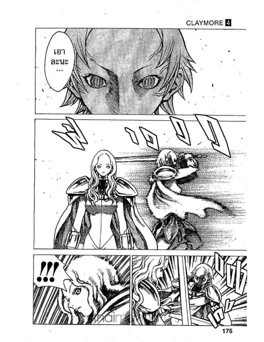 Claymore - หน้า 14