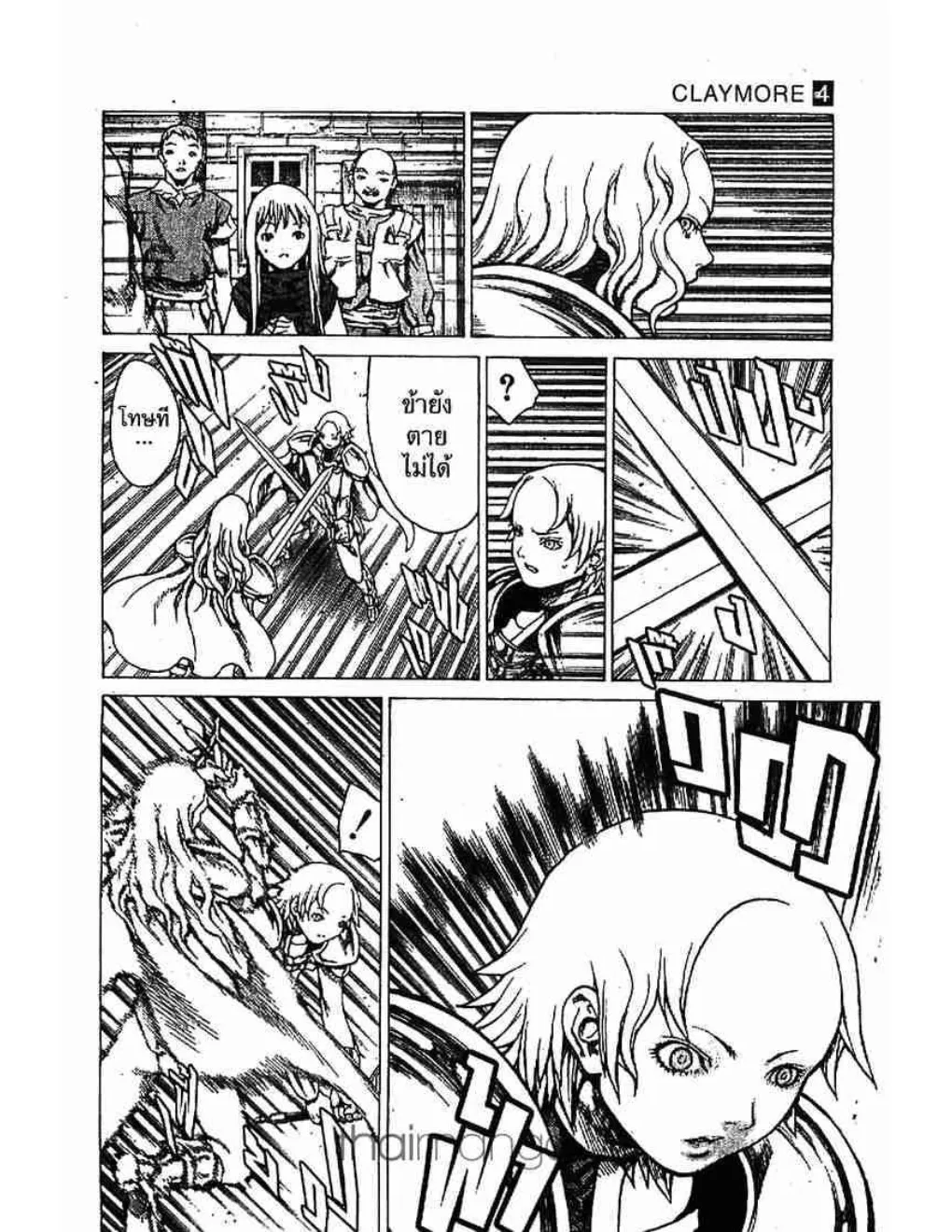 Claymore - หน้า 2