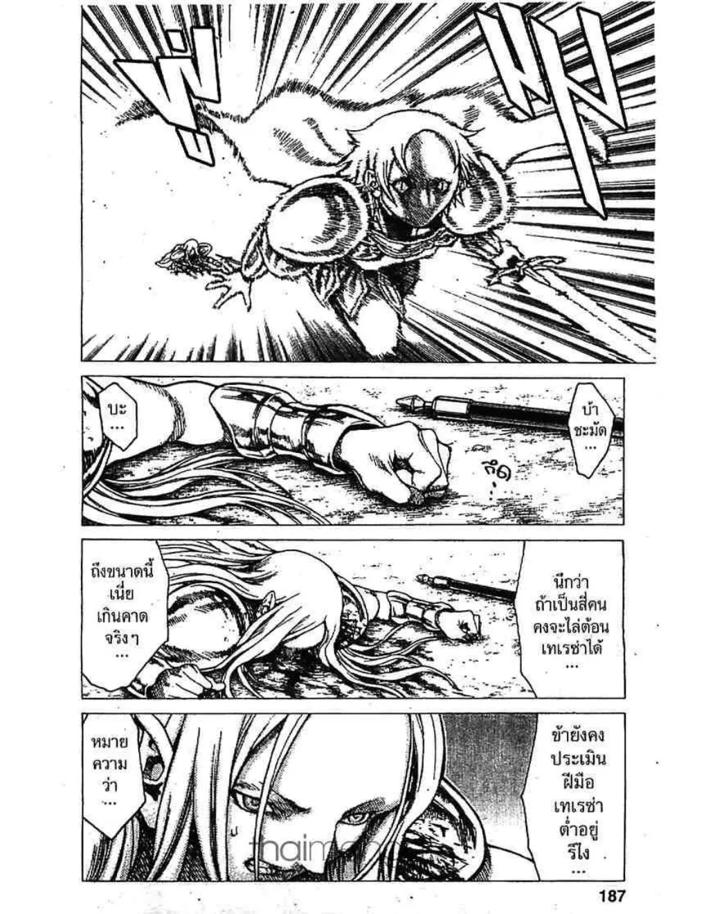 Claymore - หน้า 26