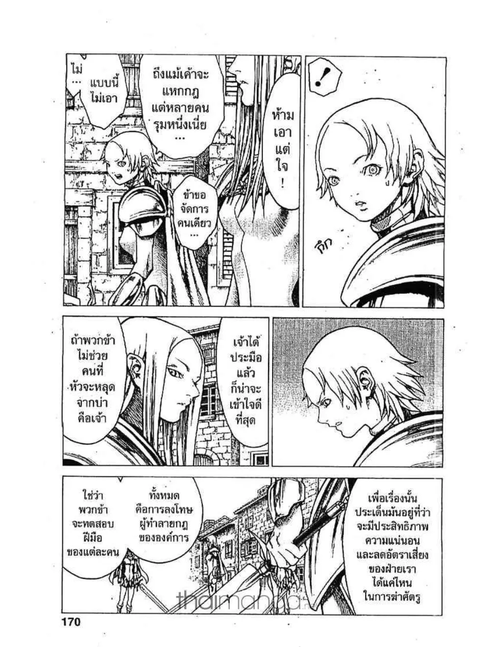 Claymore - หน้า 9