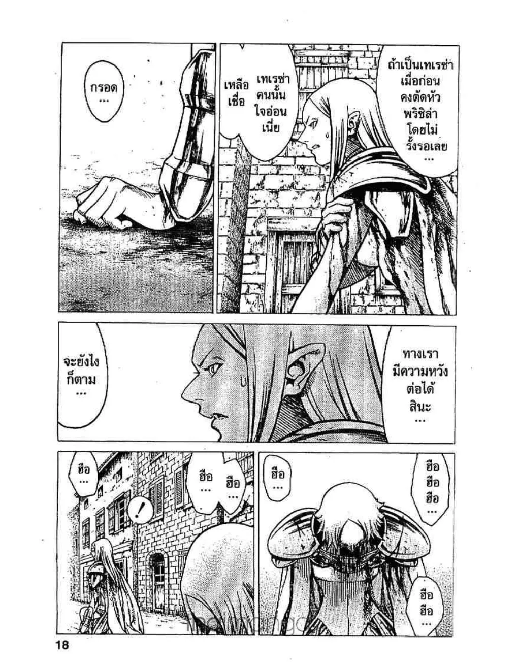 Claymore - หน้า 10