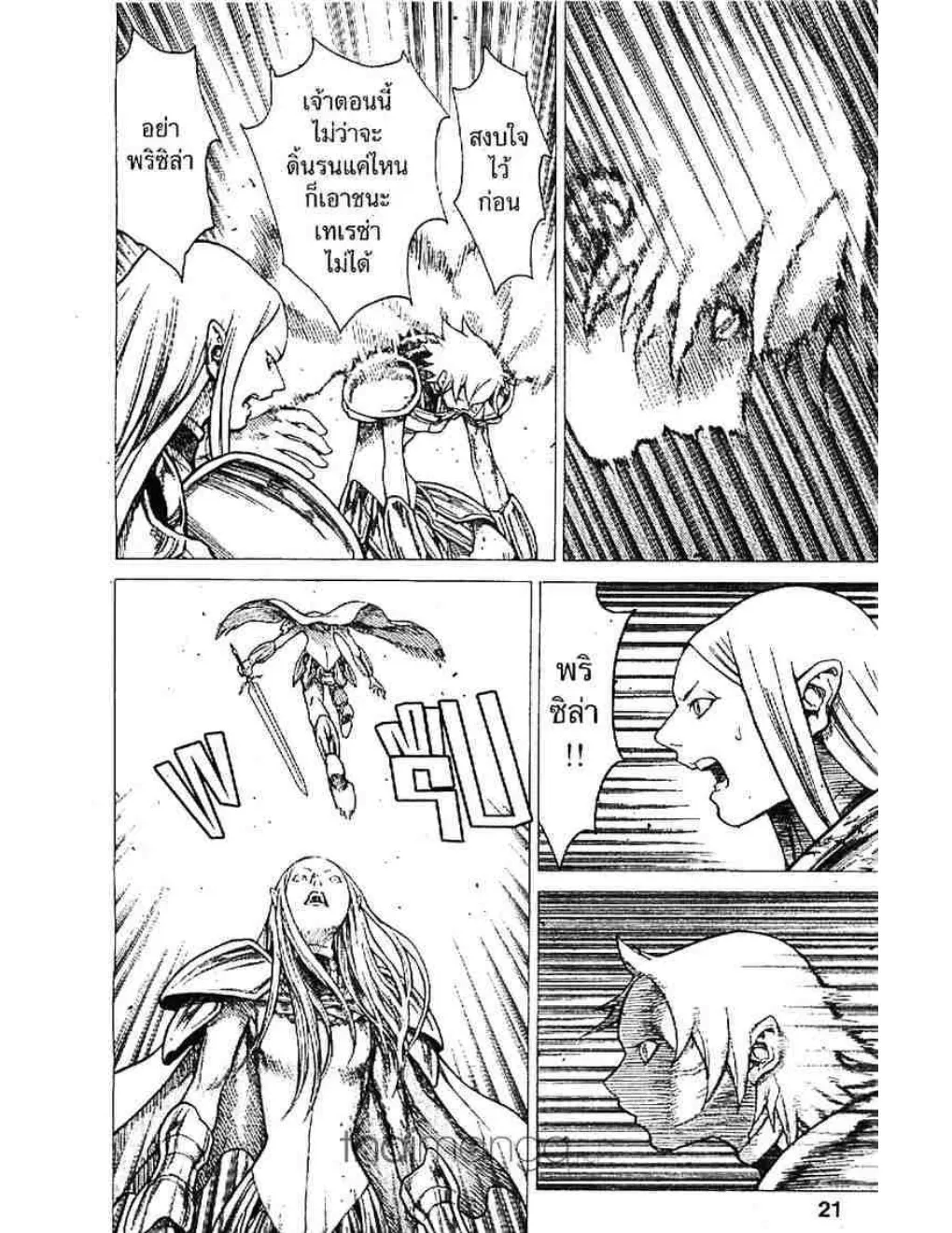 Claymore - หน้า 13