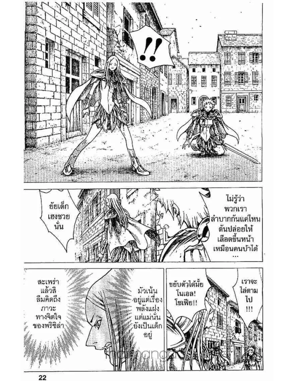 Claymore - หน้า 14