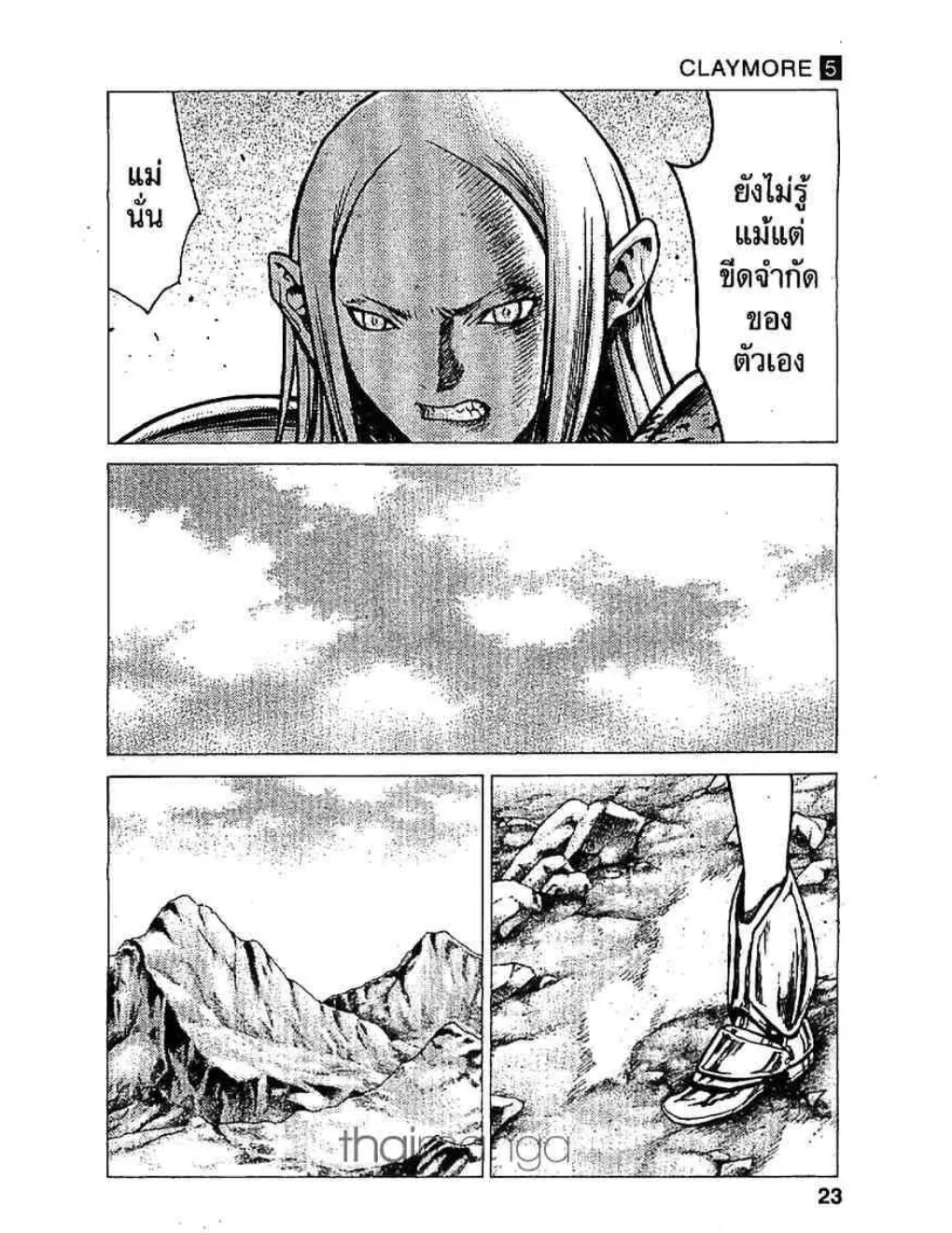 Claymore - หน้า 15